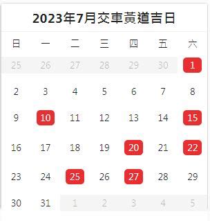 2023交車吉日7月|2023 年 7月農民曆查詢：宜忌吉時、黃道吉日、時辰查詢